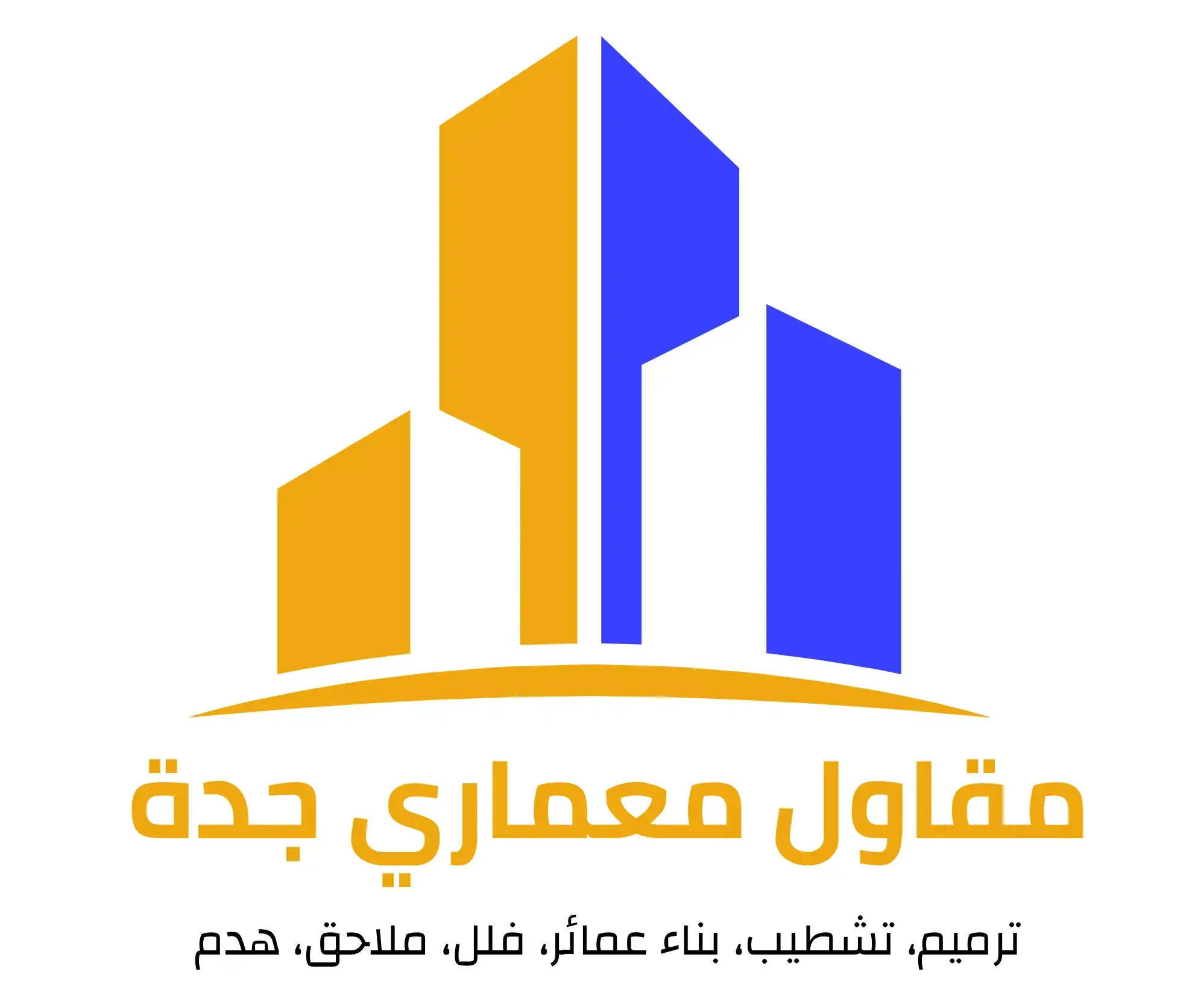 مقاول عام جدة