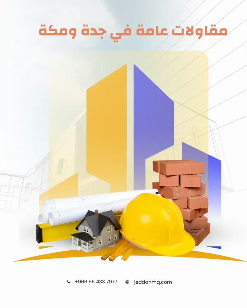 مقاول ترميم وتشطيب